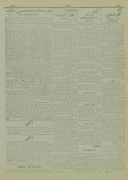 پرونده:Ettelaat13170506.pdf