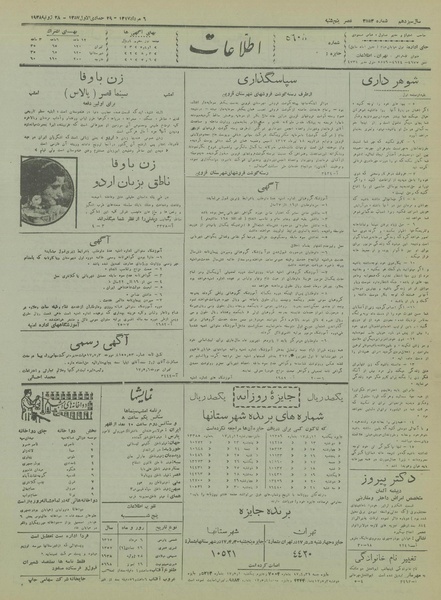 پرونده:Ettelaat13170506.pdf