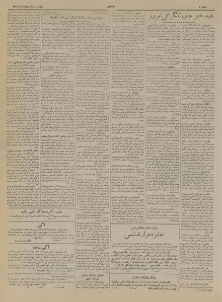 پرونده:Ettelaat13190203.pdf