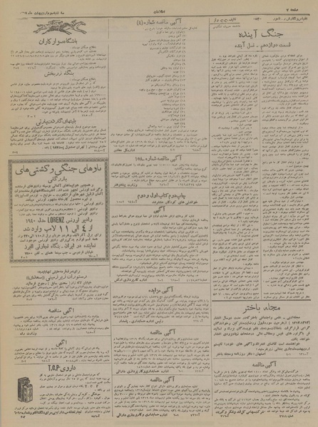 پرونده:Ettelaat13190203.pdf