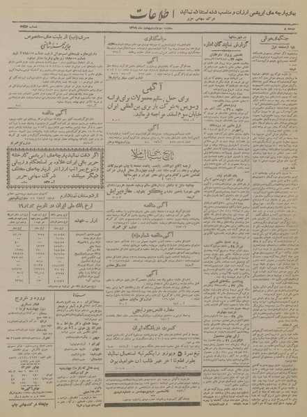 پرونده:Ettelaat13190203.pdf