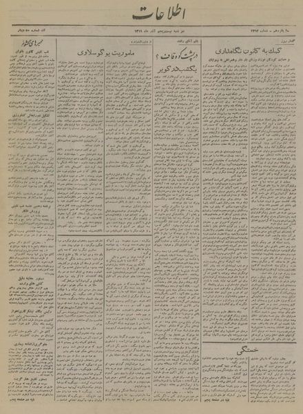 پرونده:Ettelaat13190925.pdf