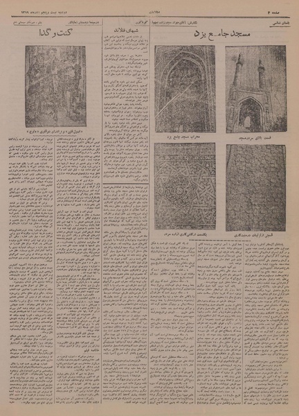 پرونده:Ettelaat13190925.pdf