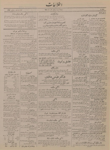 پرونده:Ettelaat13190925.pdf