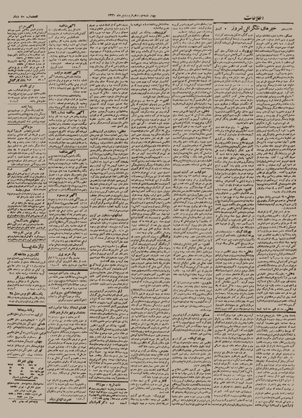 پرونده:Ettelaat13210119.pdf