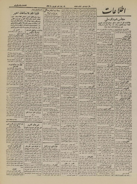 پرونده:Ettelaat13220606.pdf