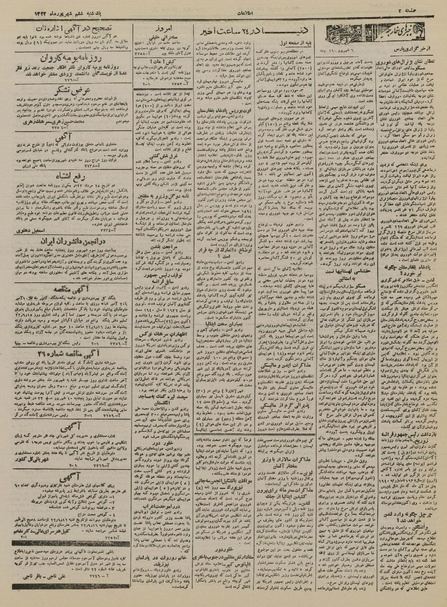 پرونده:Ettelaat13220606.pdf