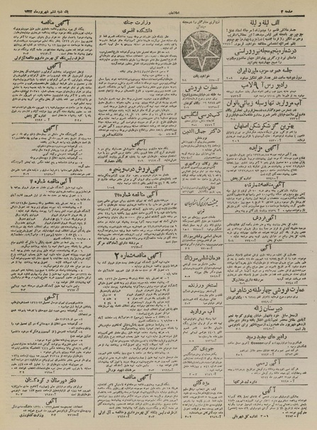 پرونده:Ettelaat13220606.pdf