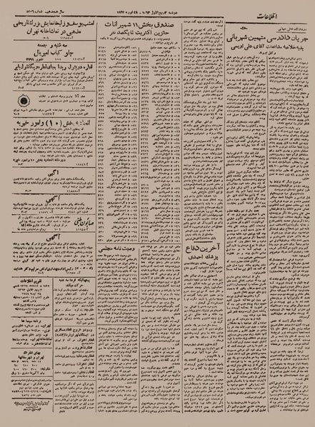 پرونده:Ettelaat13221208.pdf