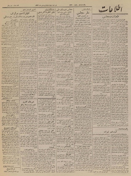 پرونده:Ettelaat13230114.pdf