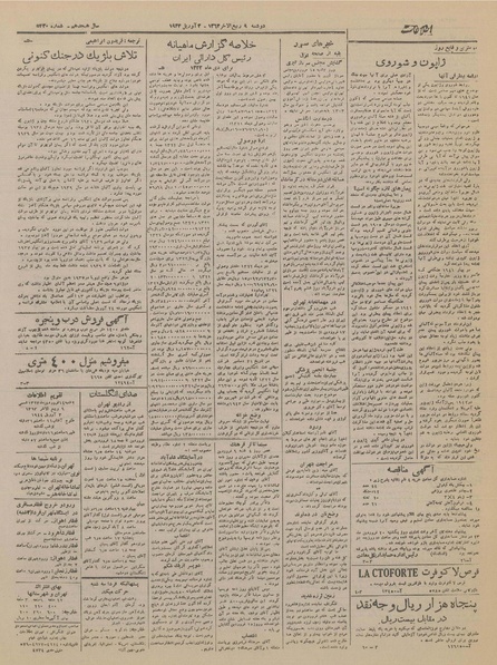 پرونده:Ettelaat13230114.pdf