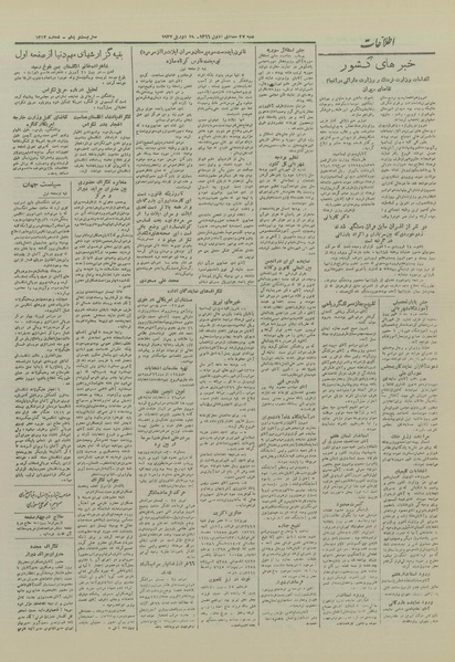 پرونده:Ettelaat13260129.pdf