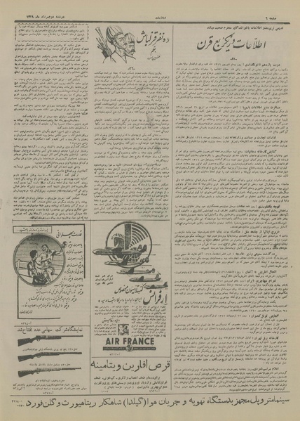 پرونده:Ettelaat13290502.pdf