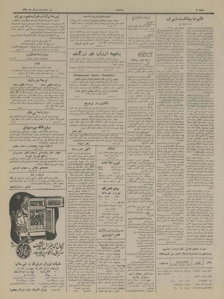 پرونده:Ettelaat13290502.pdf