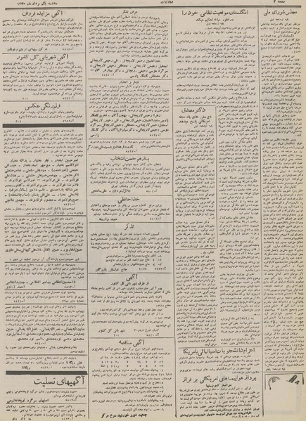 پرونده:Ettelaat13300501.pdf