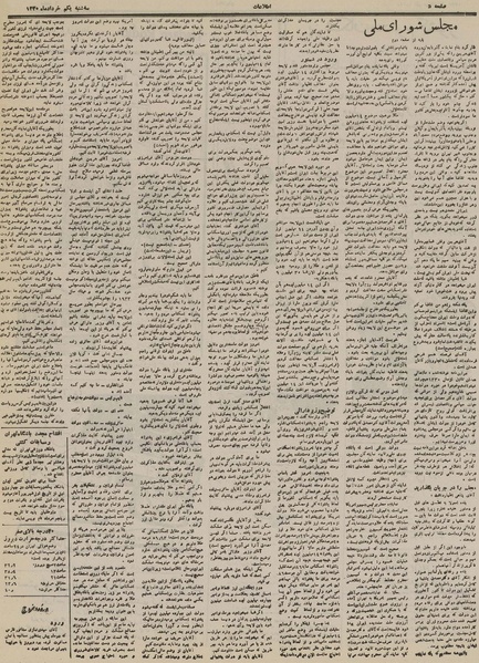 پرونده:Ettelaat13300501.pdf