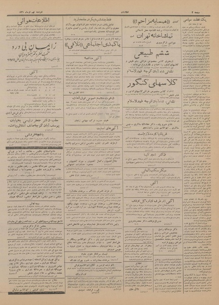 پرونده:Ettelaat13310409.pdf