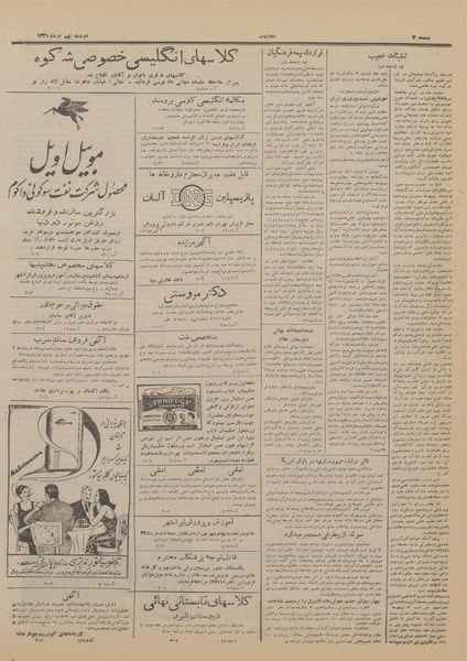 پرونده:Ettelaat13310409.pdf