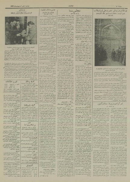 پرونده:Ettelaat13330206.pdf