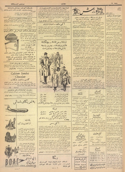 پرونده:Ettelaat13330808.pdf