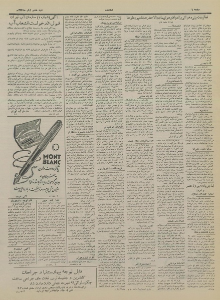 پرونده:Ettelaat13330808.pdf