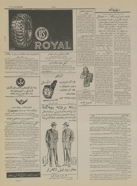 پرونده:Ettelaat13330808.pdf