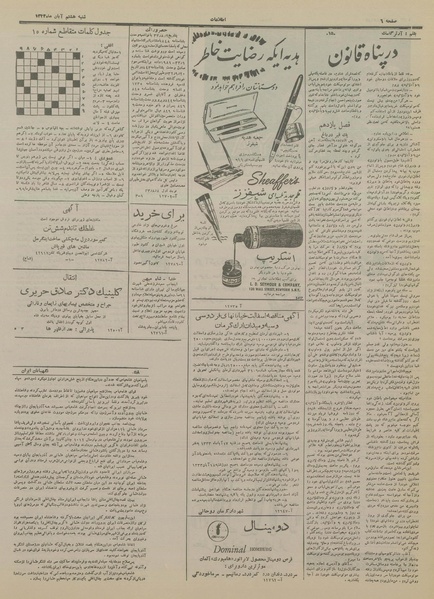 پرونده:Ettelaat13330808.pdf