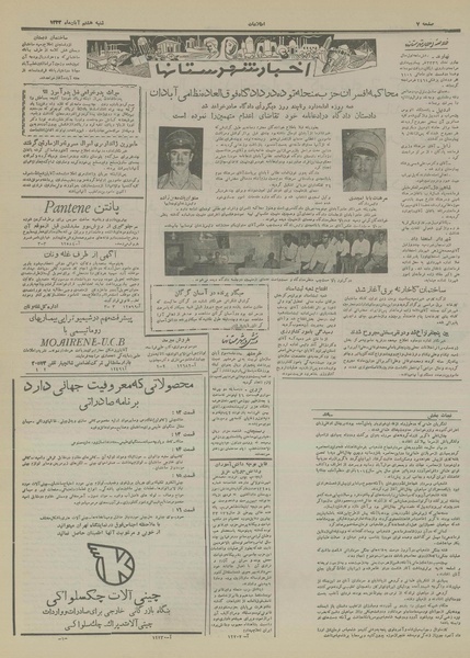 پرونده:Ettelaat13330808.pdf