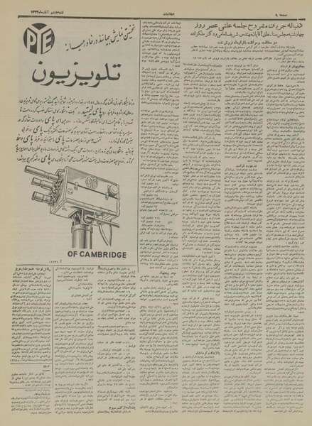 پرونده:Ettelaat13330808.pdf