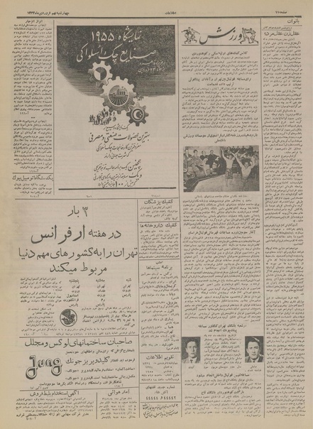 پرونده:Ettelaat13340109.pdf