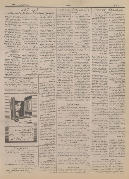 پرونده:Ettelaat13340109.pdf