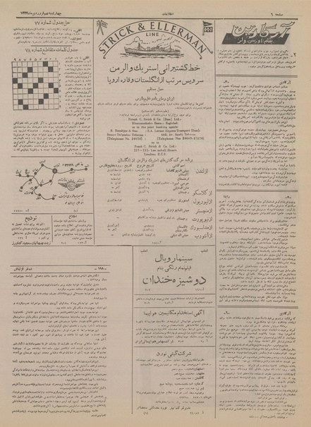 پرونده:Ettelaat13340109.pdf