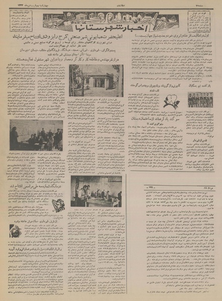 پرونده:Ettelaat13340109.pdf