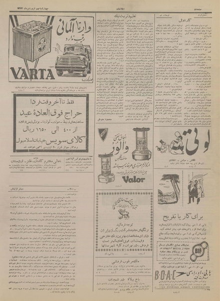 پرونده:Ettelaat13340109.pdf