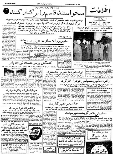 پرونده:Ettelaat13370918.pdf