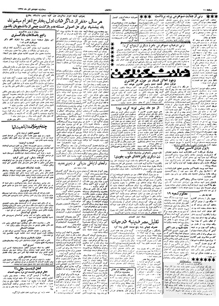 پرونده:Ettelaat13370918.pdf