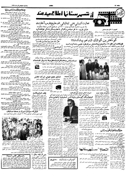 پرونده:Ettelaat13370918.pdf