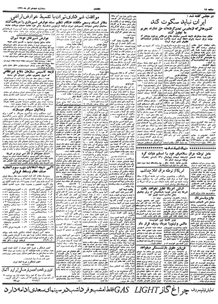 پرونده:Ettelaat13370918.pdf