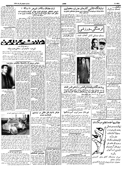 پرونده:Ettelaat13370918.pdf
