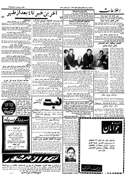 پرونده:Ettelaat13370918.pdf