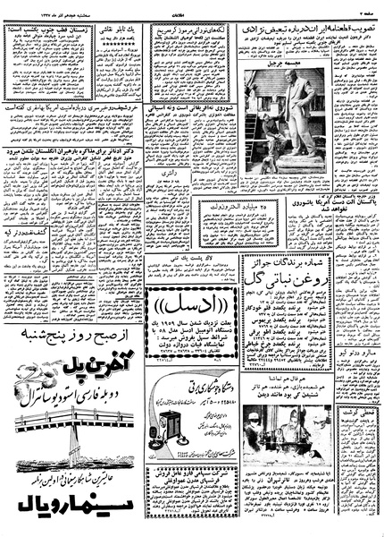 پرونده:Ettelaat13370918.pdf