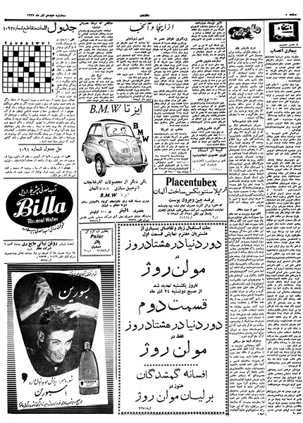 پرونده:Ettelaat13370918.pdf