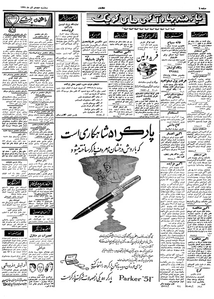 پرونده:Ettelaat13370918.pdf