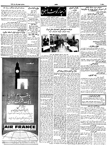 پرونده:Ettelaat13370918.pdf