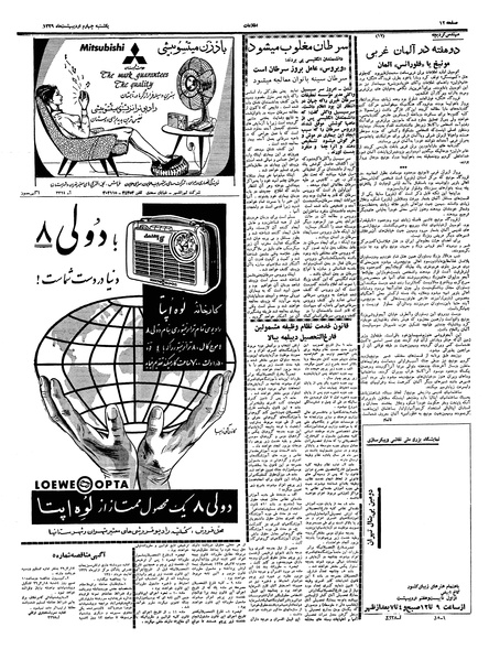 پرونده:Ettelaat13390204.pdf