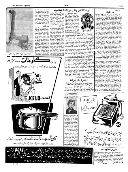 پرونده:Ettelaat13390204.pdf