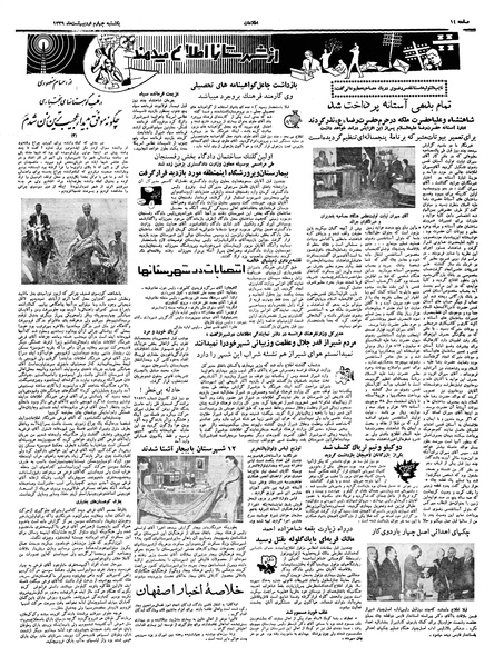 پرونده:Ettelaat13390204.pdf