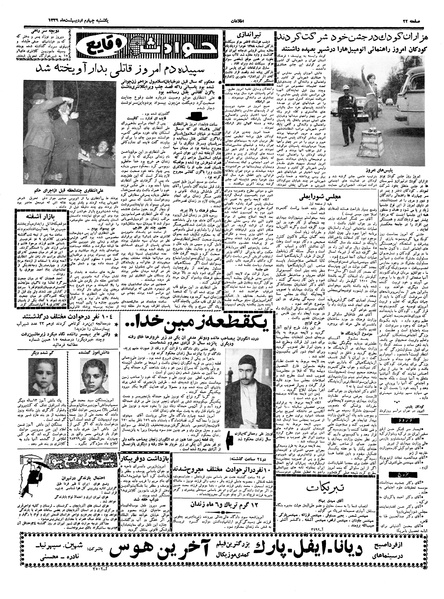 پرونده:Ettelaat13390204.pdf