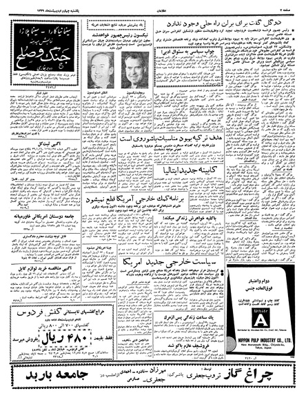 پرونده:Ettelaat13390204.pdf