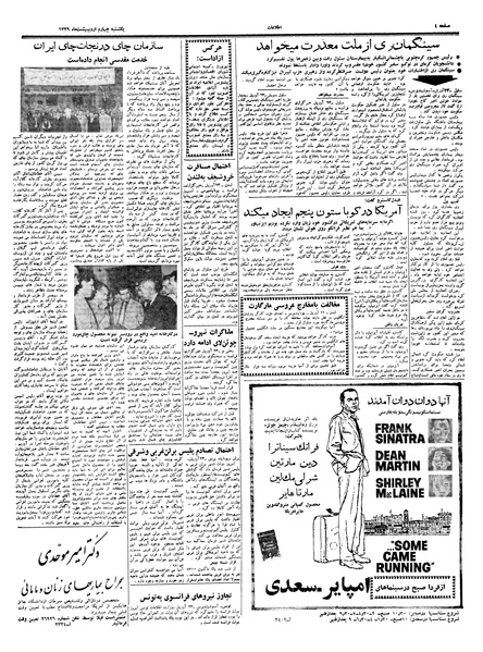 پرونده:Ettelaat13390204.pdf